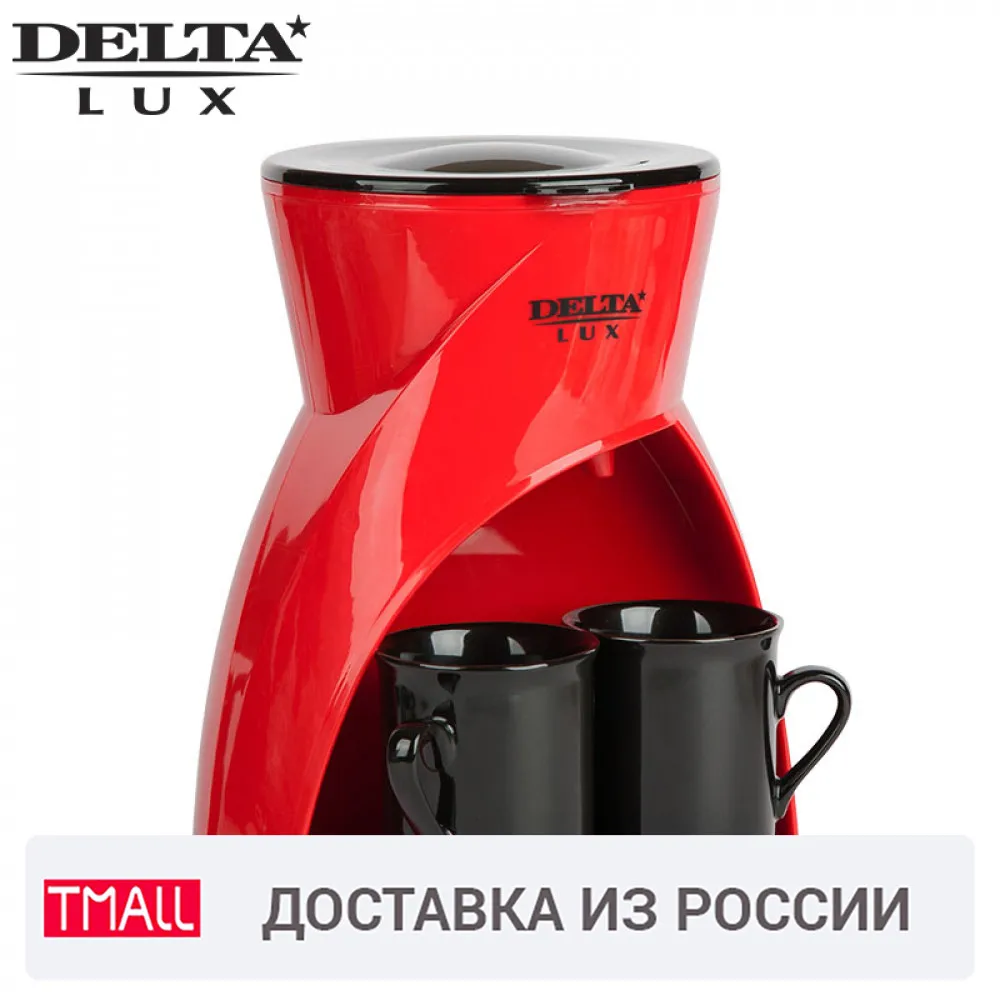 Кофеварка капельного типа DELTA DL 8131 объем 300мл в комплекте 2 керамические чашки по