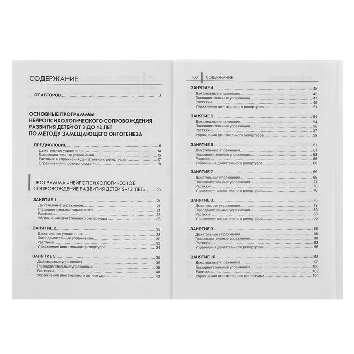 Нейропсихологические занятия с детьми. Часть 1. Колганова В. С. Пивова | Канцтовары