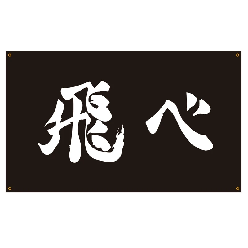 Пляжное полотенце плед коврик для пикника и йоги Женский флаг Haikyuu настенный