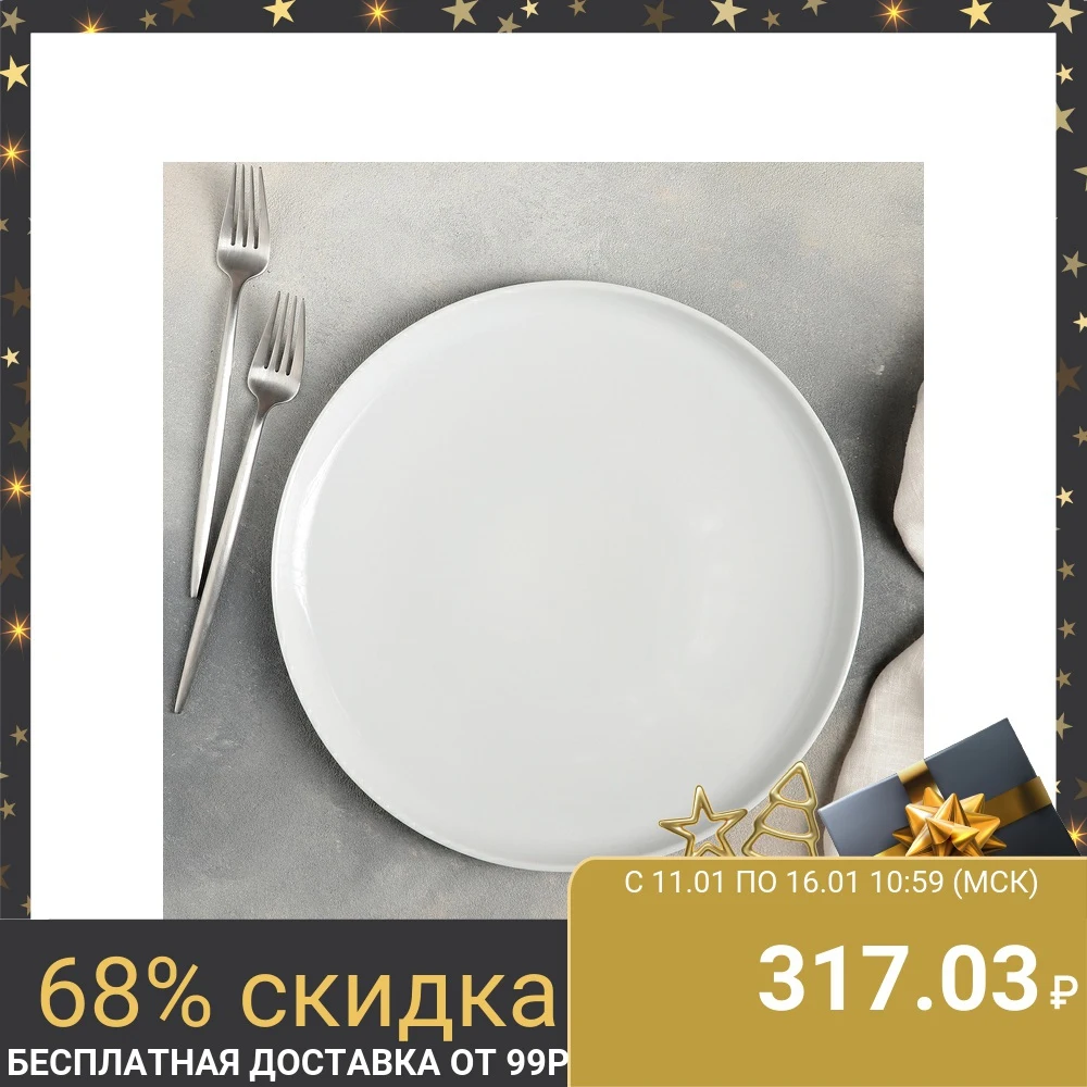 Блюдо для пиццы Бельё 30 см глазурированный край|Блюдца и тарелки| |