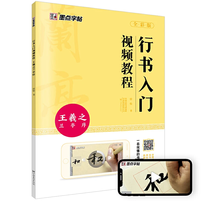 

Calligraphy Copybook Running Script Brush Pen Practice Wang Xizhi's Orchid Pavilion Preface Transcribe Book with Video Tutorial