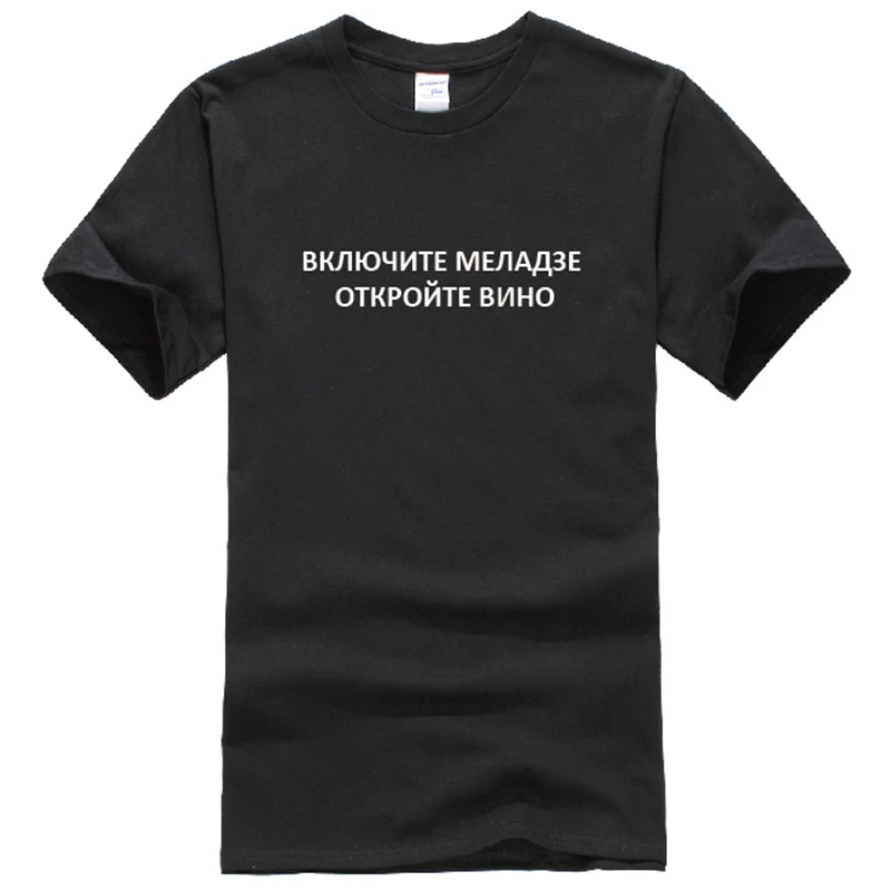 

Cotton Female T-shirts T-shirt For Women With Russian Inscriptions Turn On Meladze Open The Wine Letter Printing Tee
