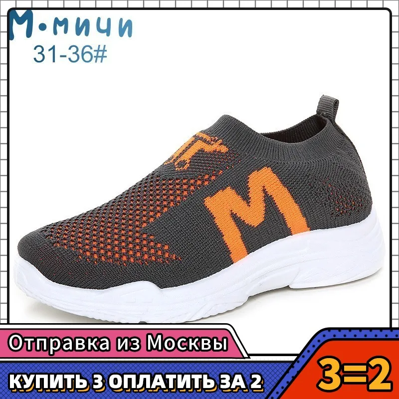 MMnun 3 = 2 кроссовки для мальчиков детские детская обувь весна 2019 сетчатые на