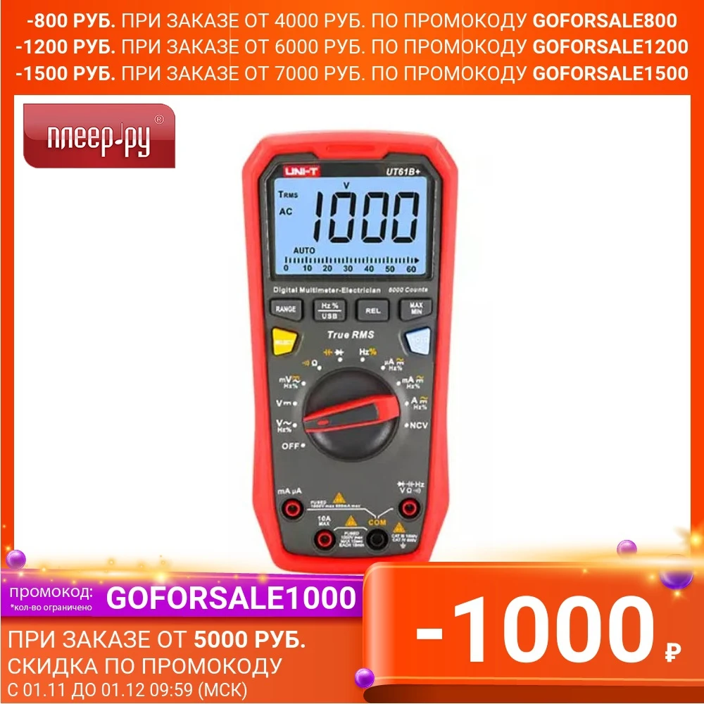 Мультиметр UNI-T UT61B+ | Инструменты