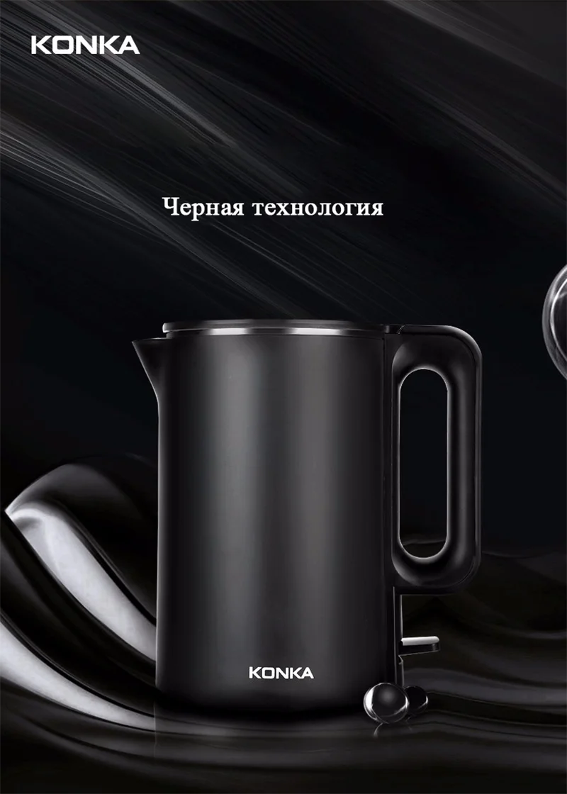 KONKA чайник электрический для воды 1.8L черный чайник
