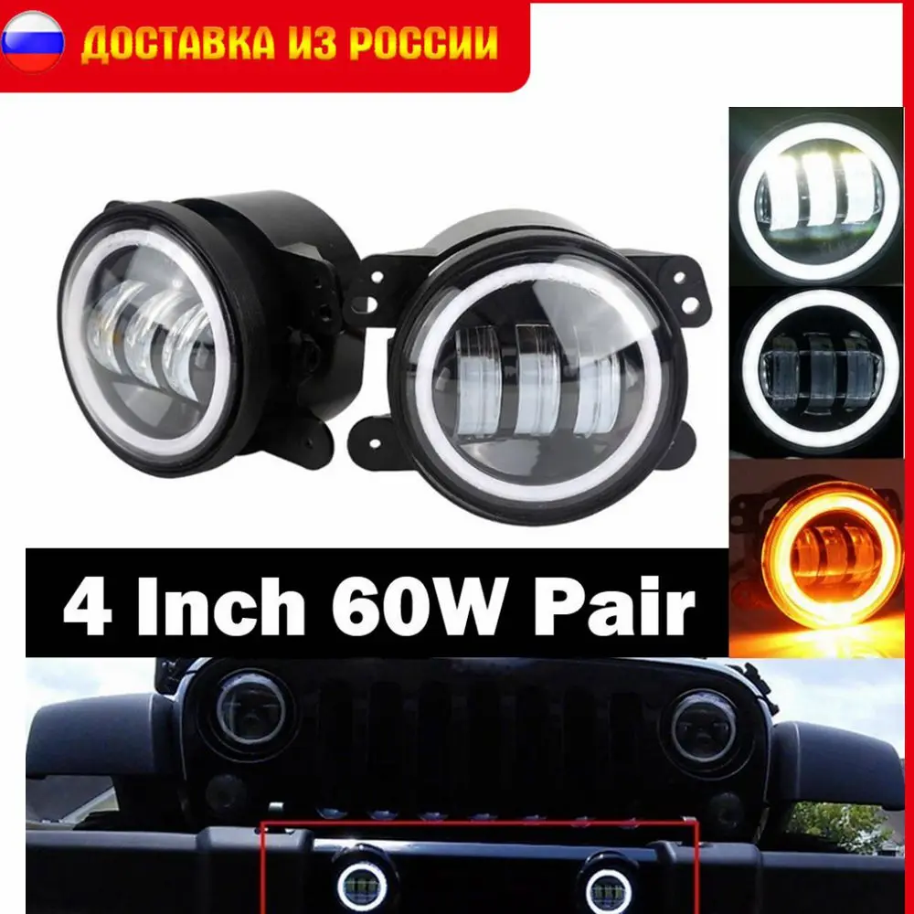 Светодиодные противотуманные фары 4 дюйма 2 шт ДХО круглые галогенные белого