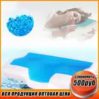 Охлаждающая гелевая Подушка с эффектом памяти, летняя Ортопедическая подушка для сна против храпа, подушка для шеи, домашнее постельное белье
