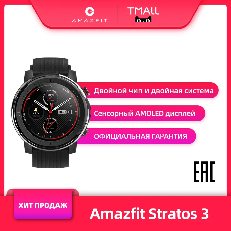 Amazfit Stratos 3 оригинал Умные часы Официальная гарантия Водонепроницаемость 5 ATM