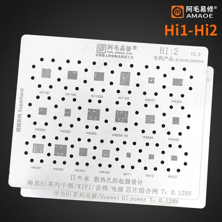 Трафарет для реболлинга BGA Huawei HI power wifi IF audio ic HI6555 HI6561 HI6422 HI6421 HI6522 HI1101 HI6403