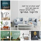 Симпатичные ивритские четки, самоклеящиеся виниловые обои для гостиной, детской комнаты, сделай сам, аксессуары для украшения дома из ПВХ