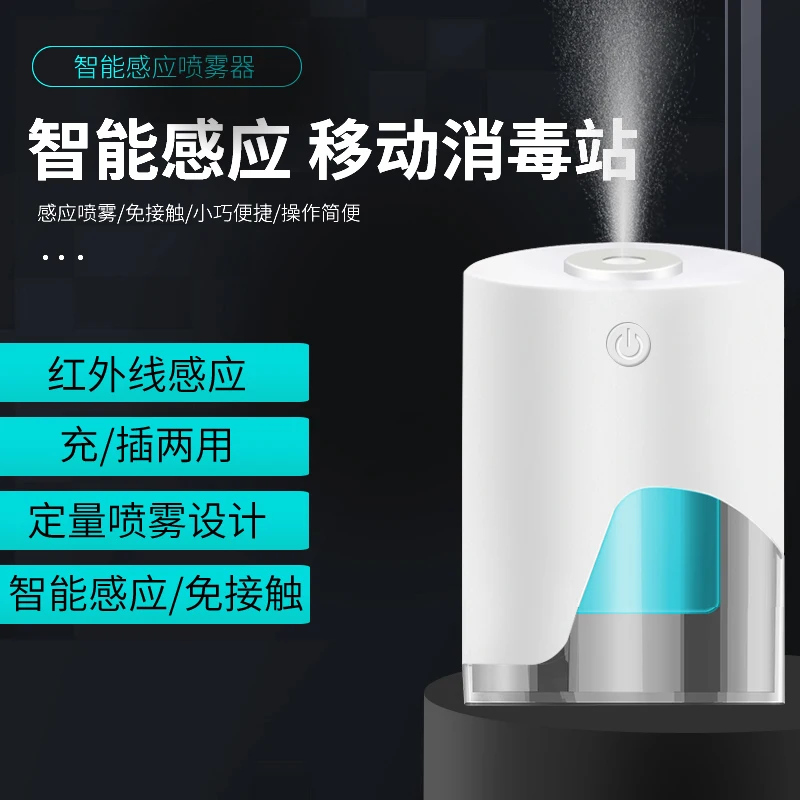 USB Интеллектуальный автоматический сенсор ручной дезинфекционный распылитель
