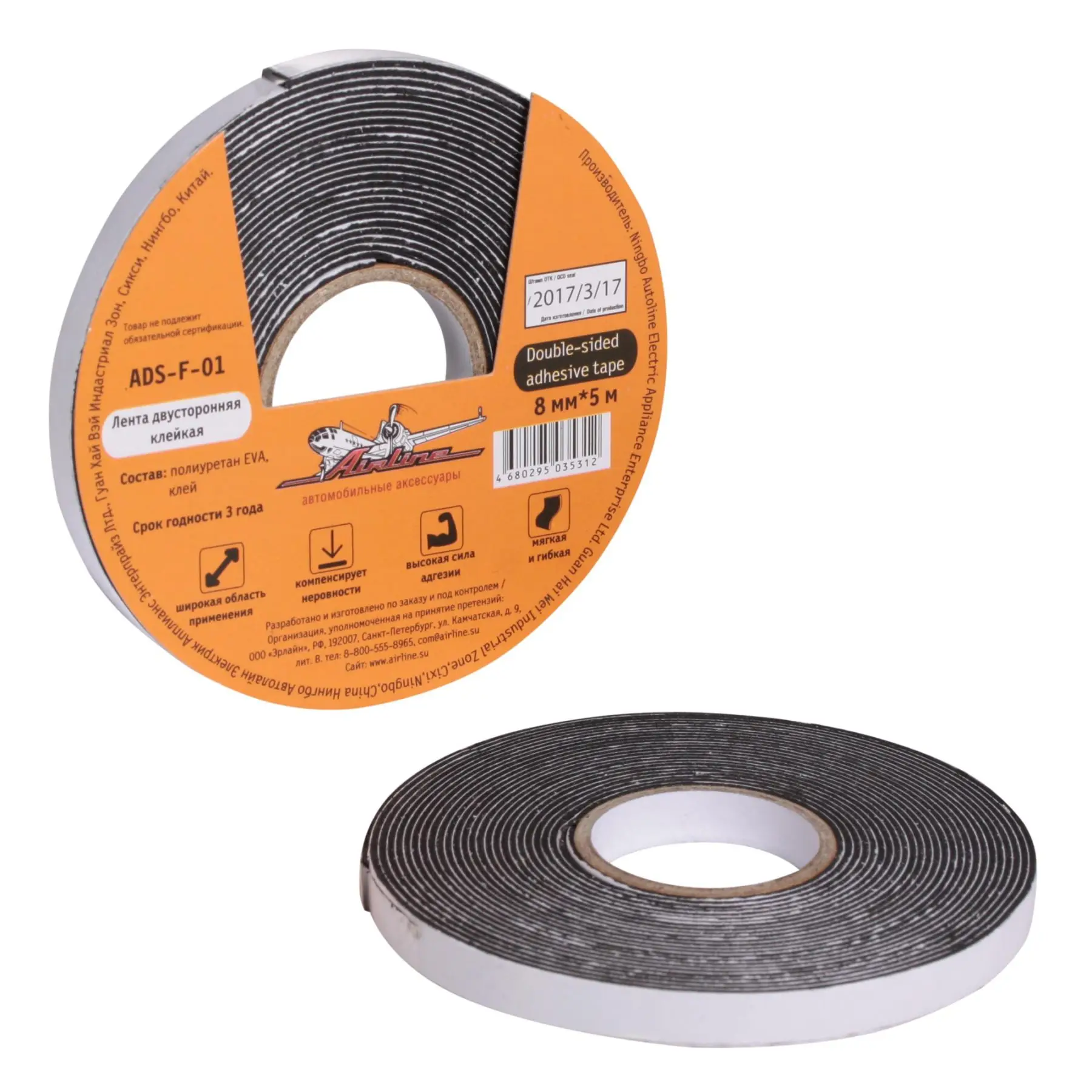 Лента двусторонняя клейкая (скотч) 8 мм*5 м вспененная основа черная AIRLINE ADS F