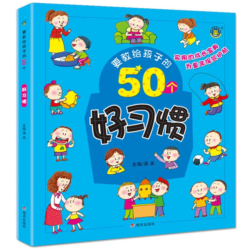 Newest Hot 50 good habits to teach children 1-6 year old children's picture book baby children's story book Anti-pressure Books