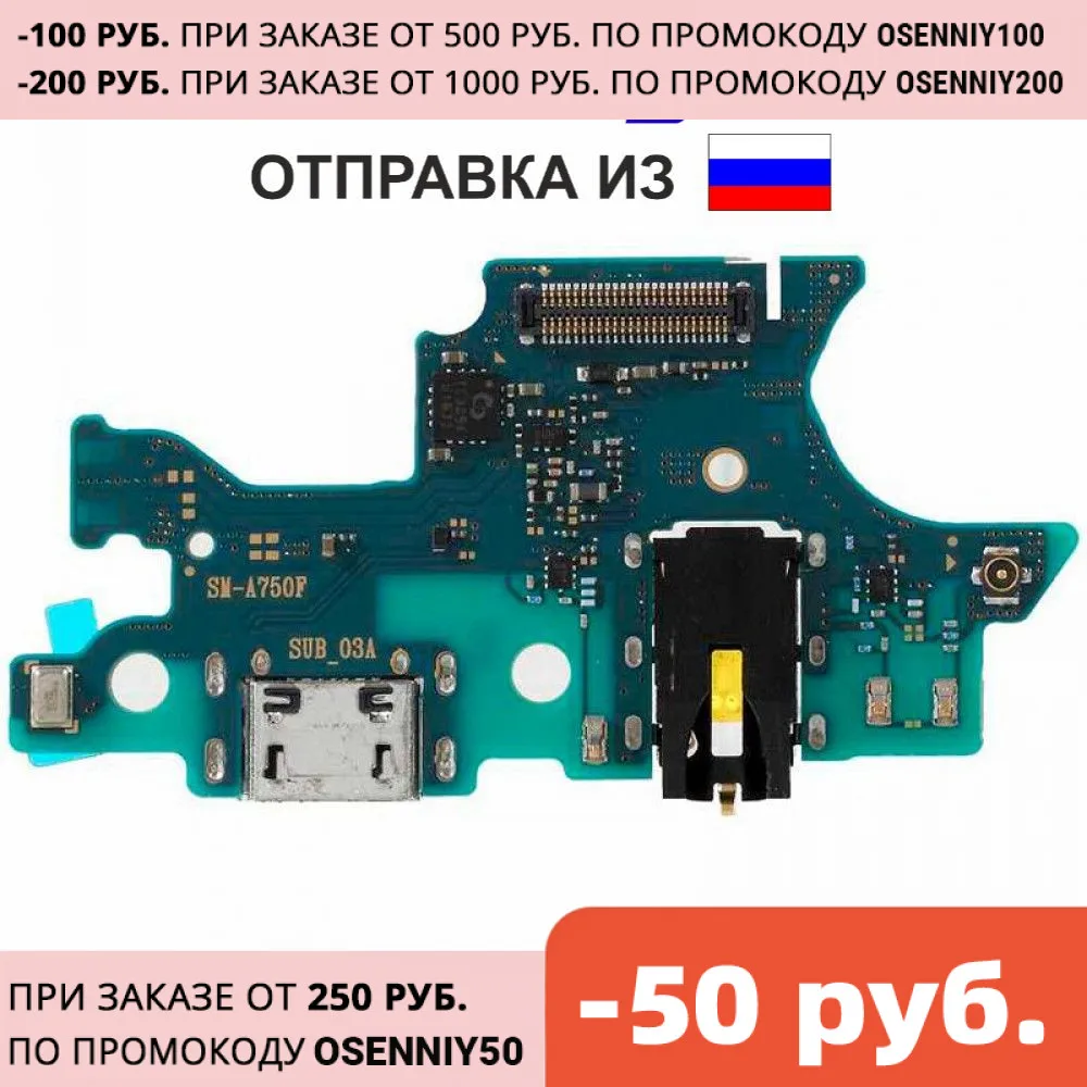 Шлейф нижняя плата зарядки субплата для смартфона Samsung A750F разъем гарнитуры