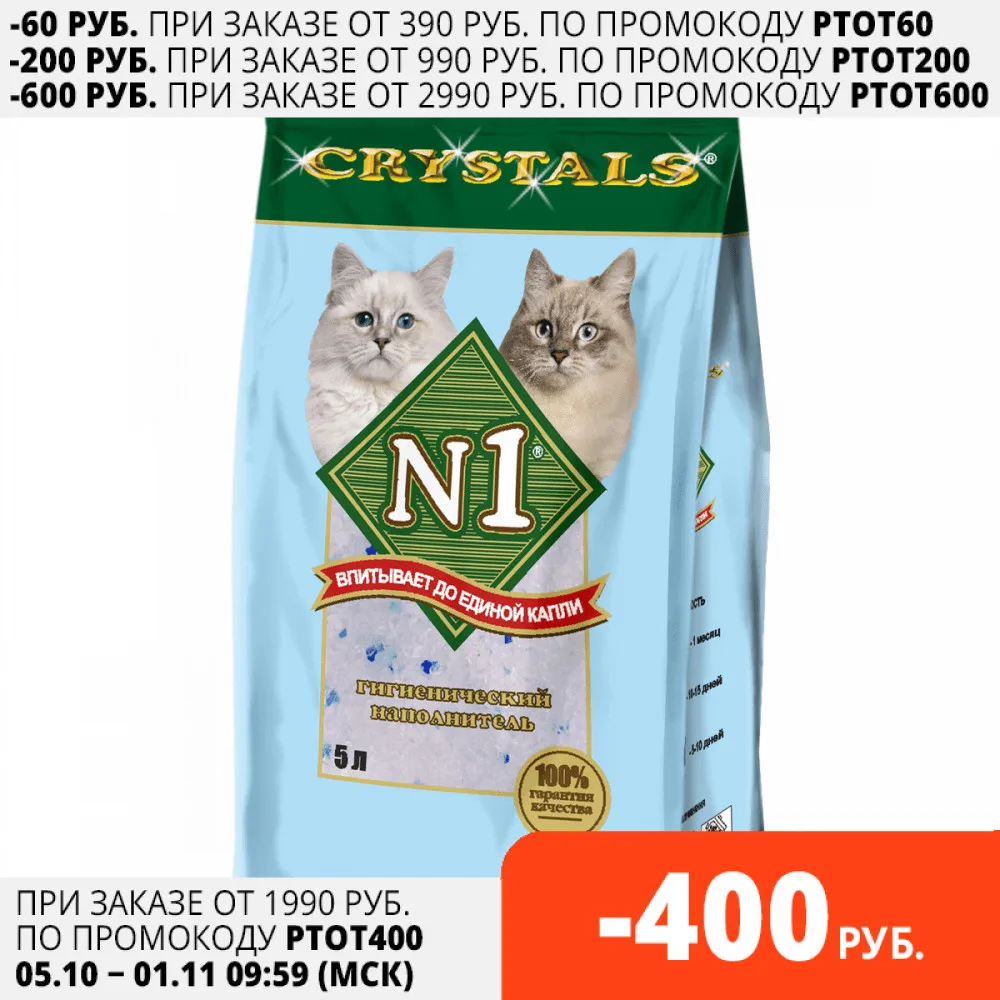 Наполнитель №1 Crystals силикагелевый 5 л. | Дом и сад