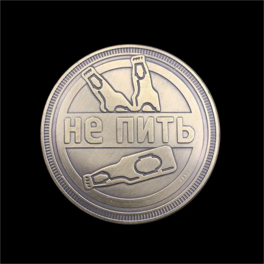 Копия памятной пивной монеты пить или не старые Реплика Российской медали