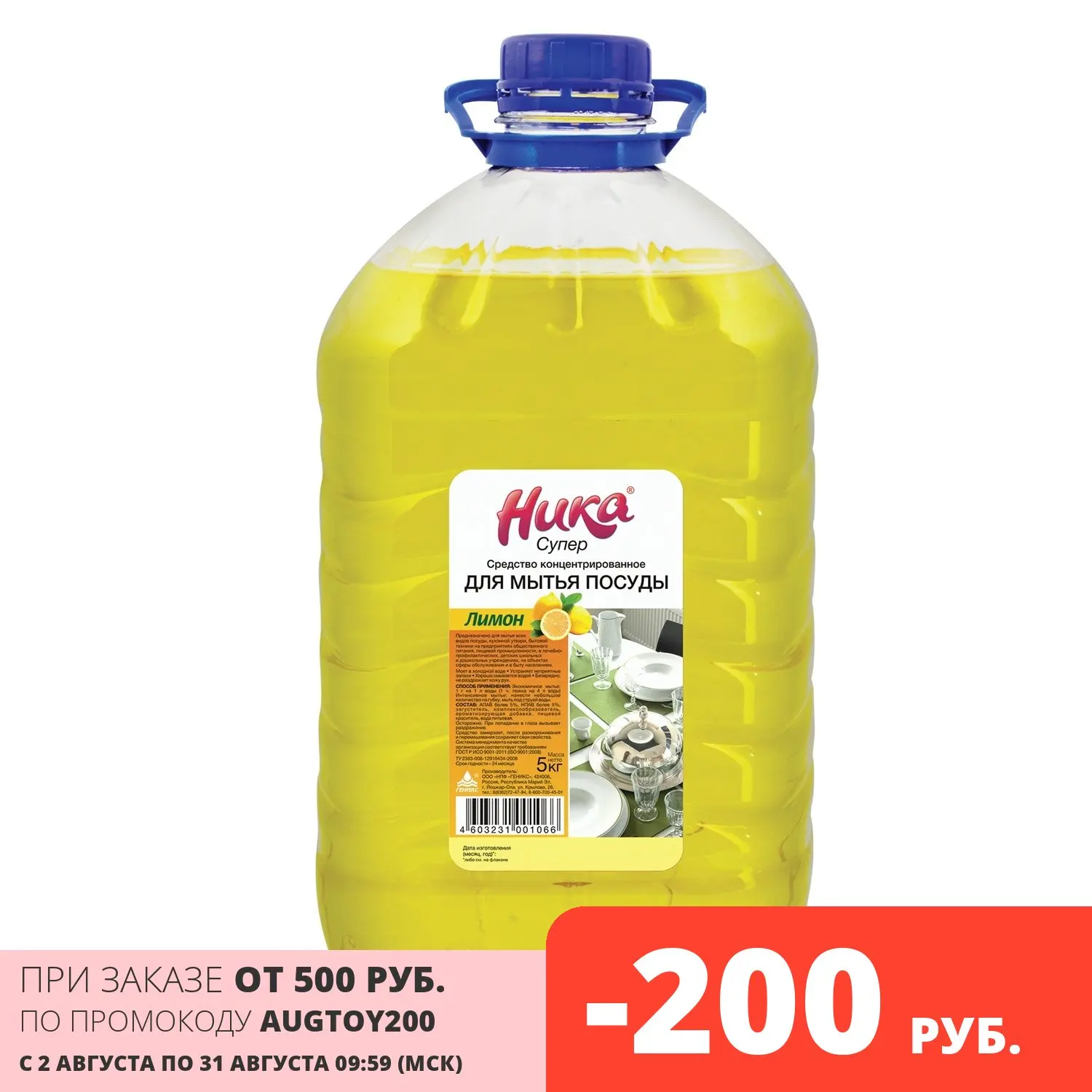 Средство для мытья посуды Ника 5 кг &quotСупер&quot лимон концентрат ()|Средства