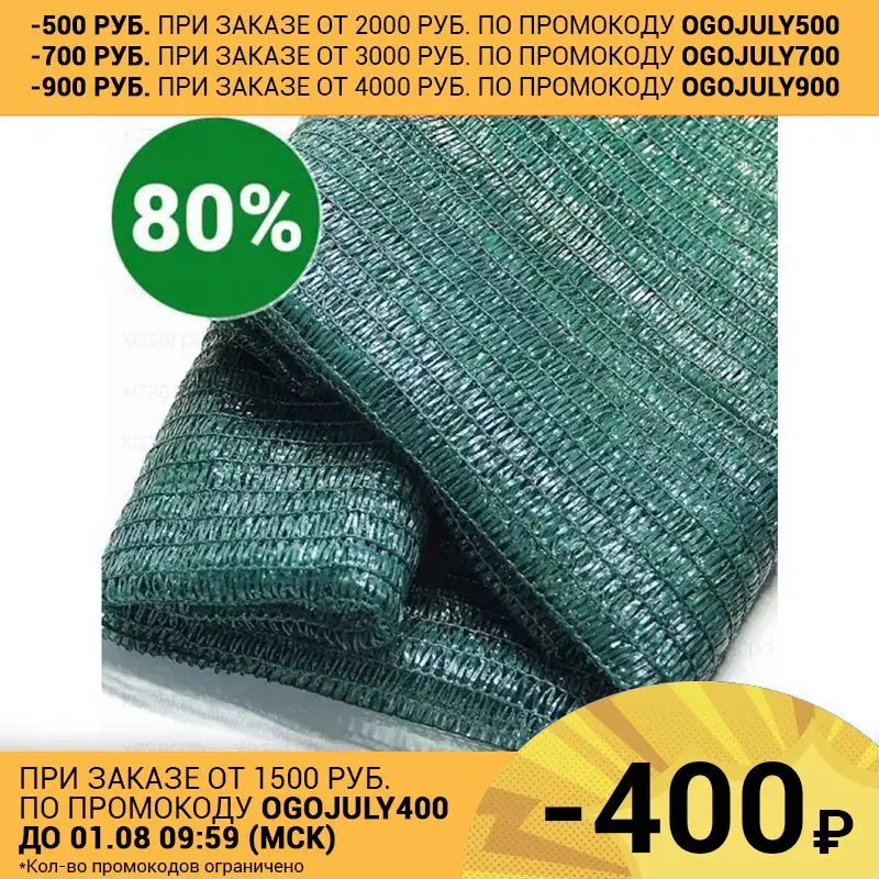 Затеняющая сетка 80% фасовка для теплиц забора затеняющая растений фасадная