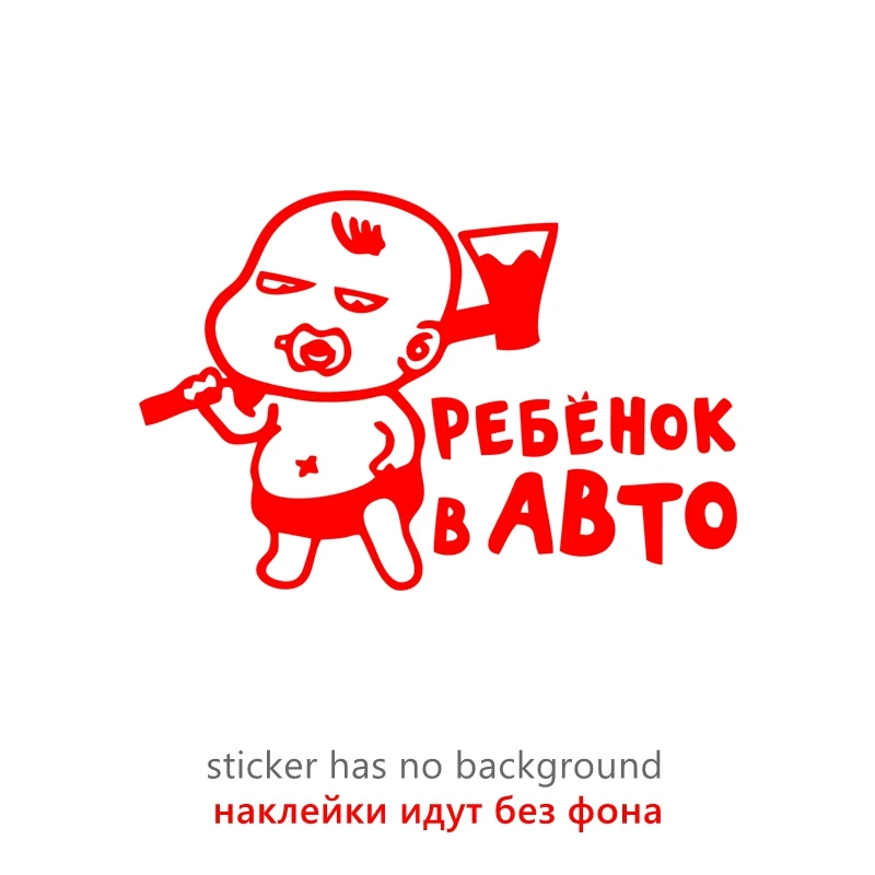 

наклейки на авто Ребенок в машине с топором водонепроницаемые наклейки на машину наклейка для авто автонаклейка стикер этикеты винила наклейки стайлинга автомобилей украшения на бампере автомобиля заднее стекло