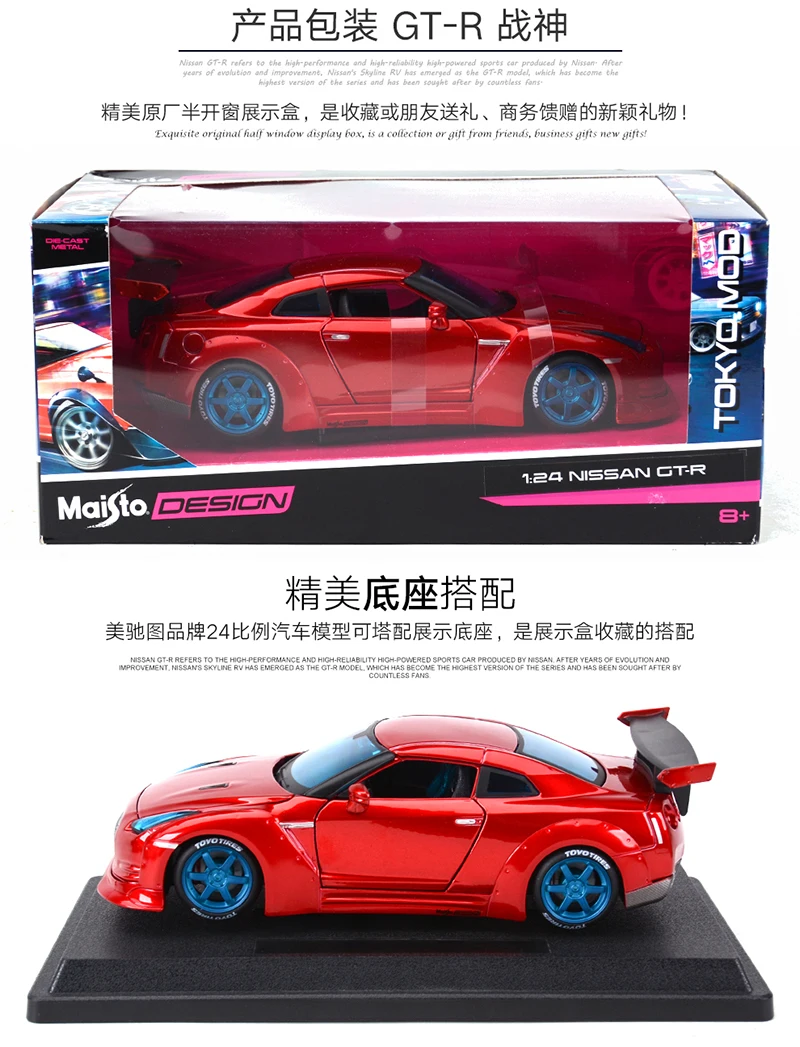 Модифицированная модель автомобиля Maisto из сплава 1:24 Nissan GTR Токийский дрифт