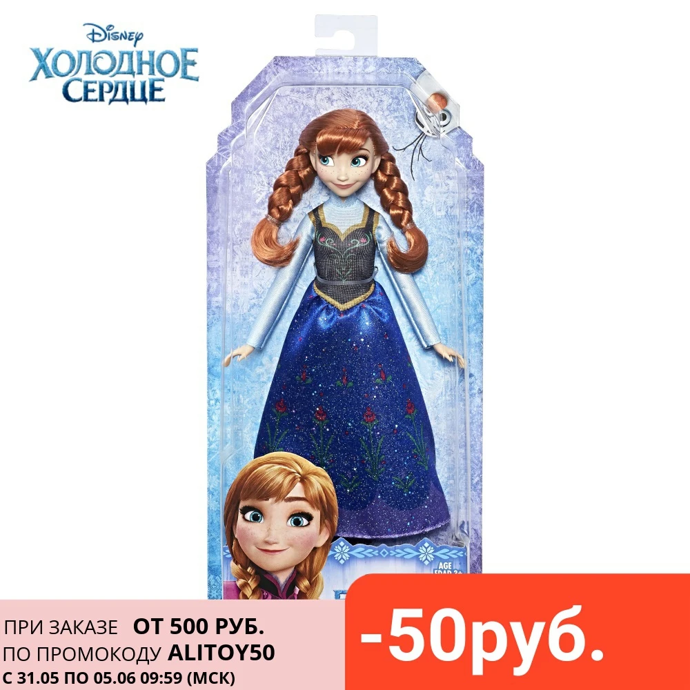  Кукла Disney Frozen Холодное Сердце Анна E0316ES2 