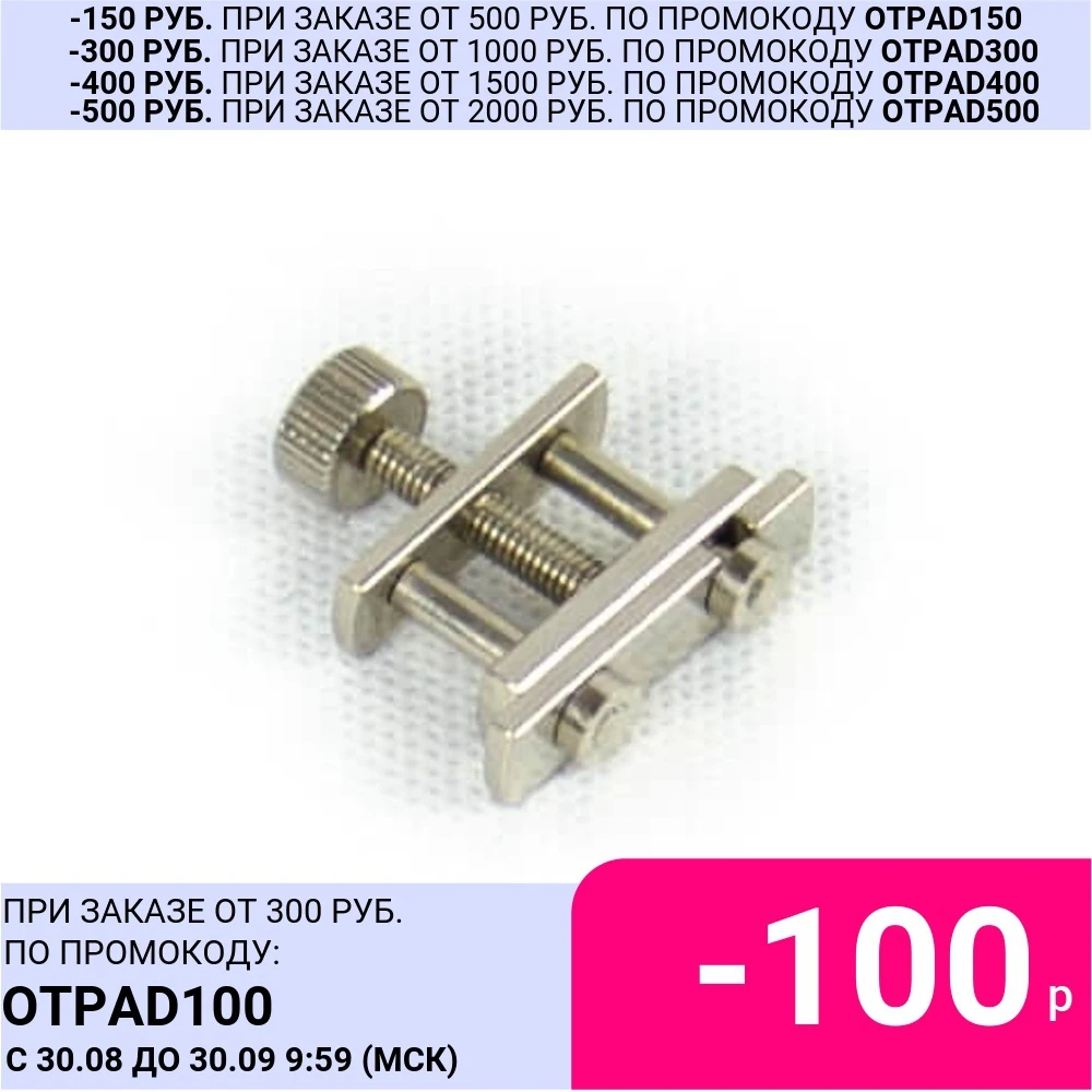 Зажим Гофмана (нержавеющая сталь) | Дом и сад