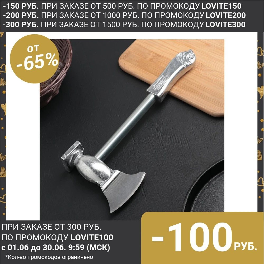 Молоток для мяса с топориком 28 см|Молоток| |