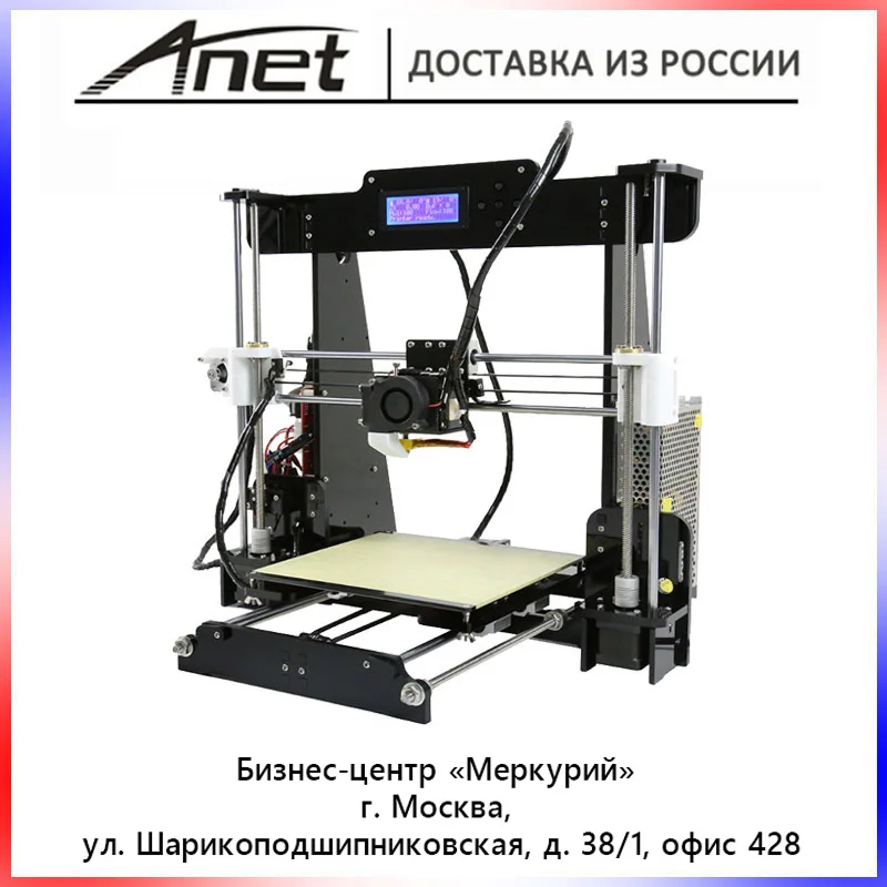 Комплект 3D-принтеров A8, 3D-принтер ANET A8/DIY kit/экспресс- с русского склада в Москву