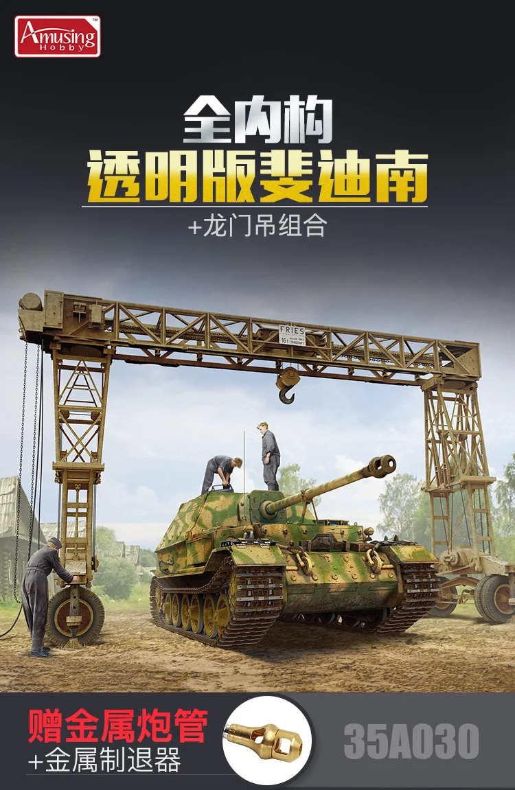 Amusing Hobby 35A030 1/35 Sd. Kfz.184 Ferdinand(Полный Интерьер) и 16t Strabokran-Scale модельный комплект