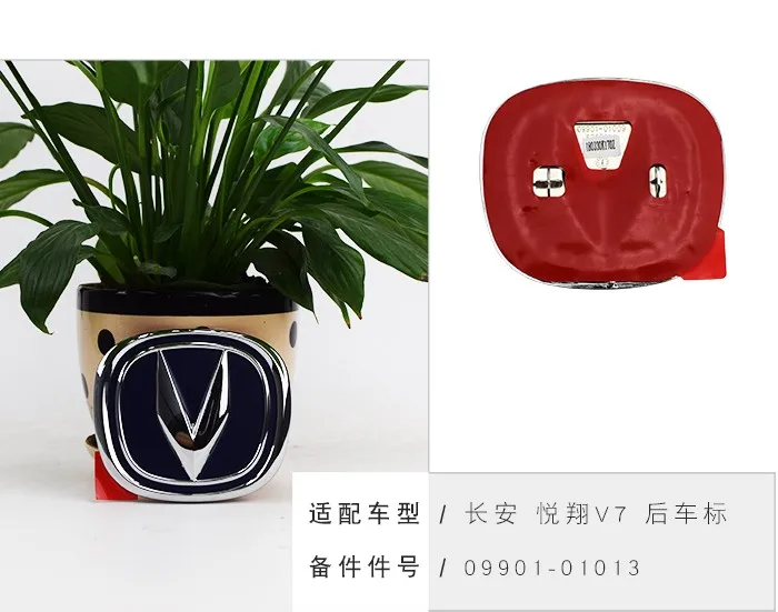 

Применимо к Alsvin V3 V5 V7, логотипу front net, логотипу front car, логотипу rear car V, Changan word mark