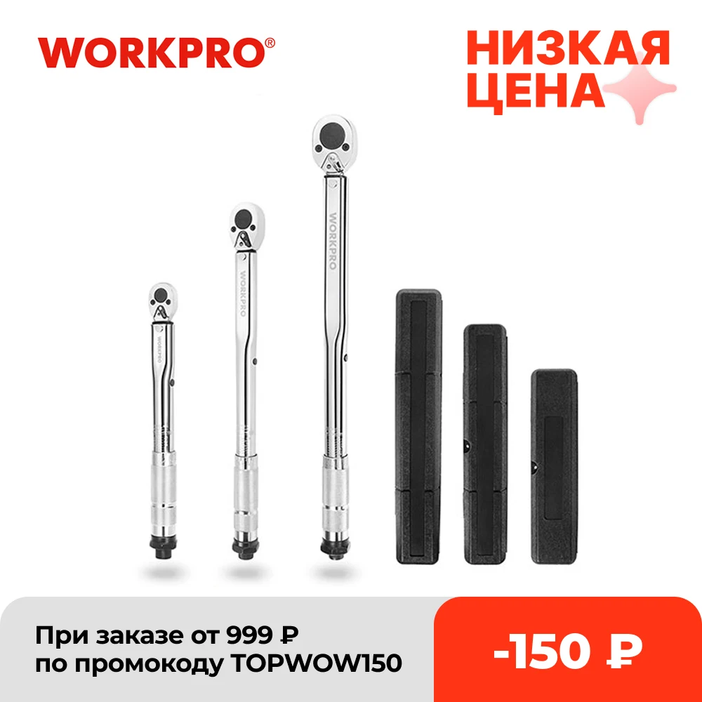 Динамометрический ключ WORKPRO, 1/4 дюйма, 3/8 дюйма, 1/2 дюйма - изображение