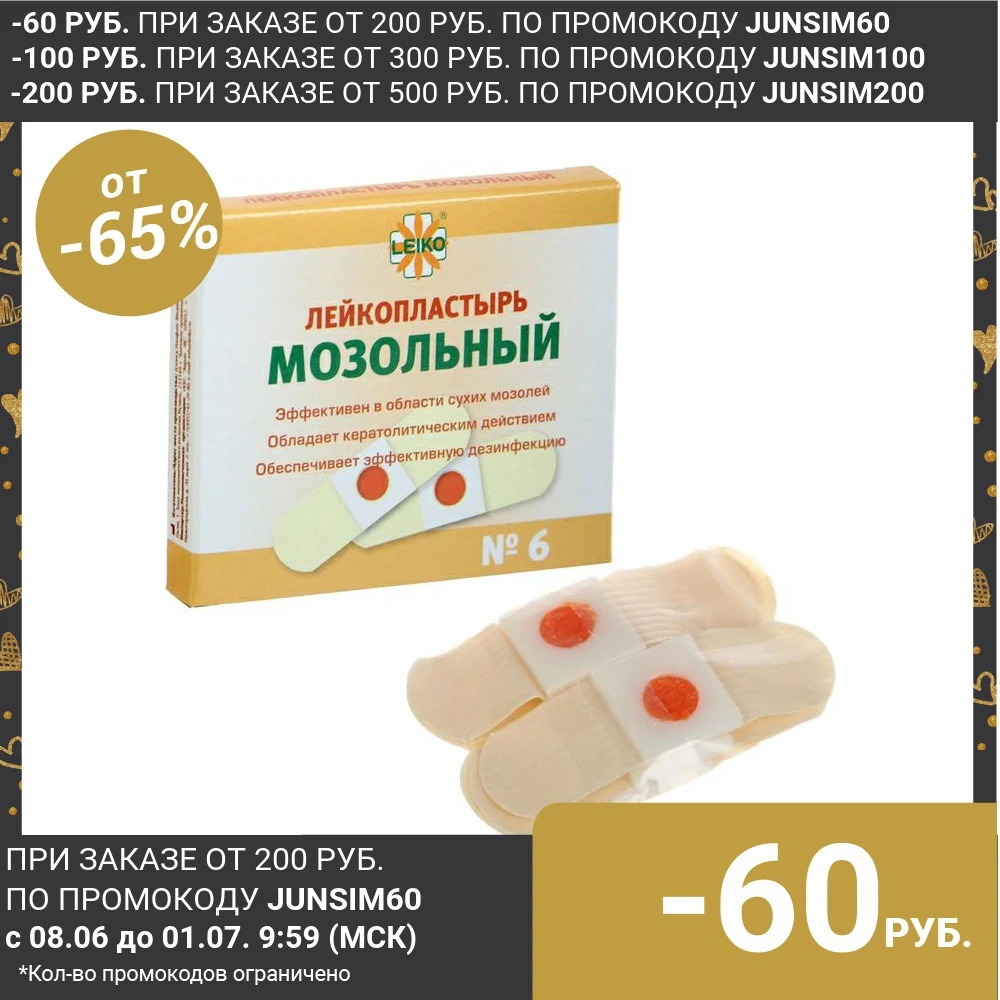 Лейкопластырь &quotLEIKO&quot мозольный 6 шт 4933150|Инструмент для ухода за ступнями| |