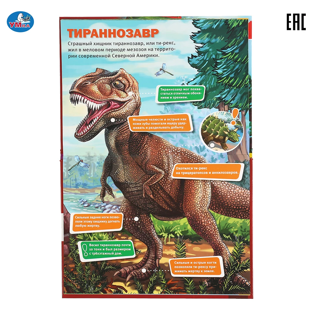 Энциклопедия Умка 100 тайн динозавров (с развивающими заданиями) твердый переплет