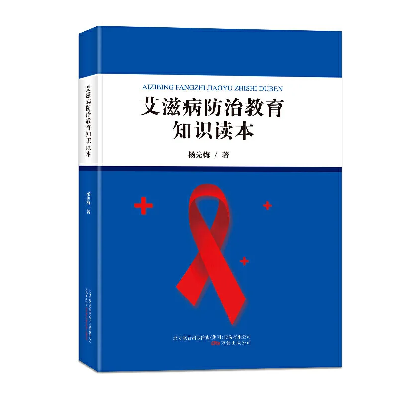 

AIDS Prevention Education Knowledge Read ben yang First Mei 9787547052365