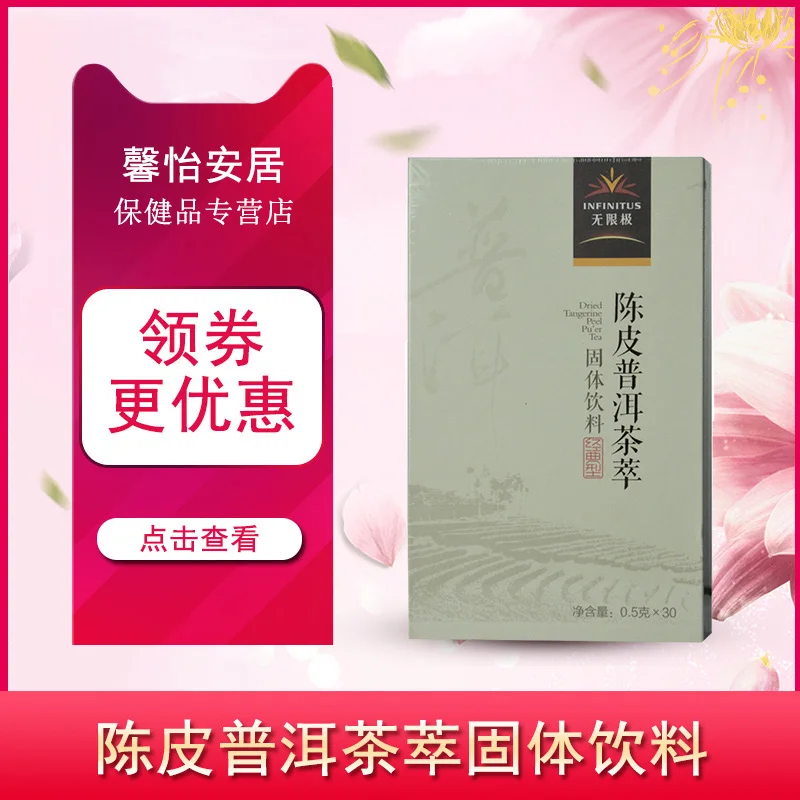 

Infinite pole dried tangerine or orange peel tea extraction 30 bags of pu solid beverage