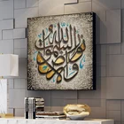 Картина на холсте большого размера, стихи и принты Корана, Настенная картина для Рамадана, мечети, домашний декор