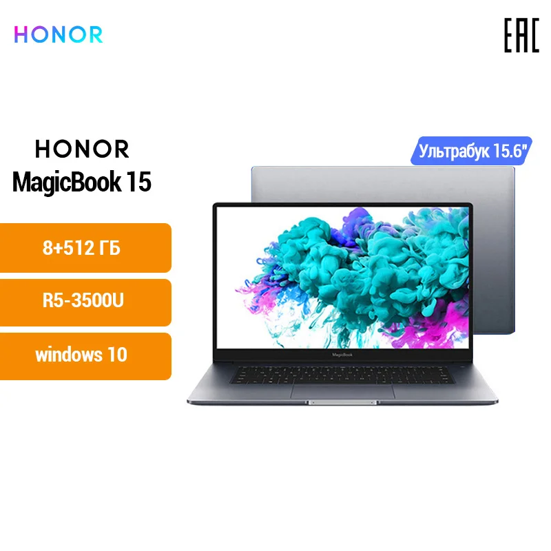 Ноутбук HONOR MAGICBOOK 15 [15.6&quot IPS AMD Ryzen 5 3500U 8Гб 256/512Гб SSD Radeon Vega 8 win10 ] российская