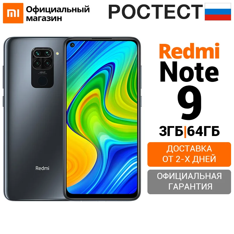 Смартфон Xiaomi Redmi Note 9 3 + 64ГБ RU [Ростест Доставка от 2 дня Официальная