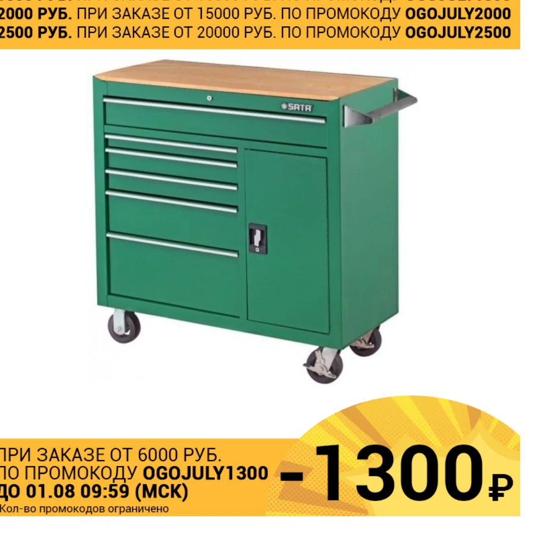 Тележка инструментальная SATA с 8 полками 95109|Шкафы для инструментов| |