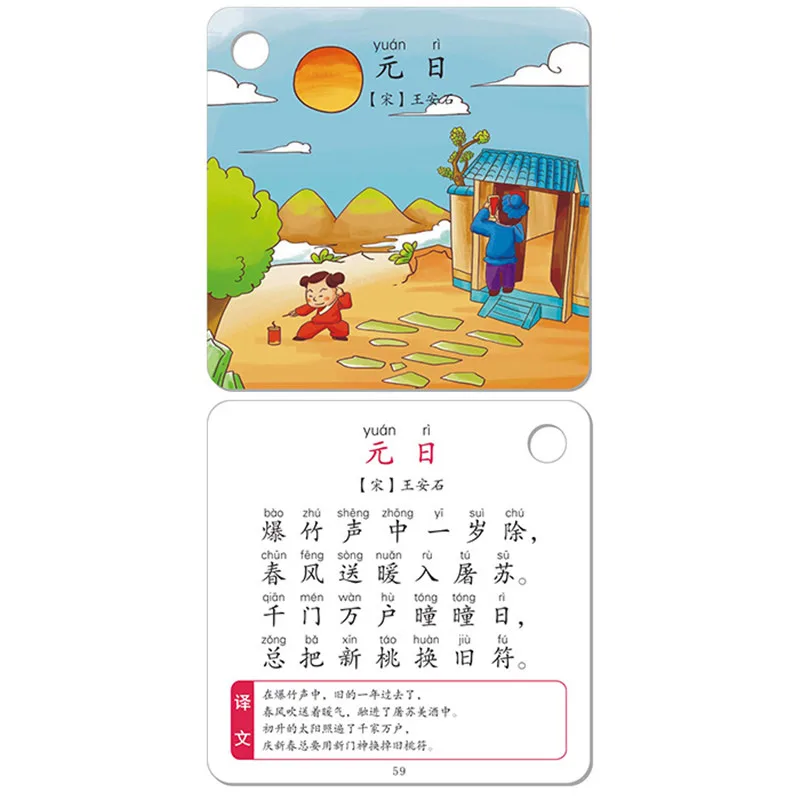 

Новые карточки 80 шт./компл. китайские иероглифы учатся поэзии Тан с пиньинь для детей детского сада раннего образования китайские книги