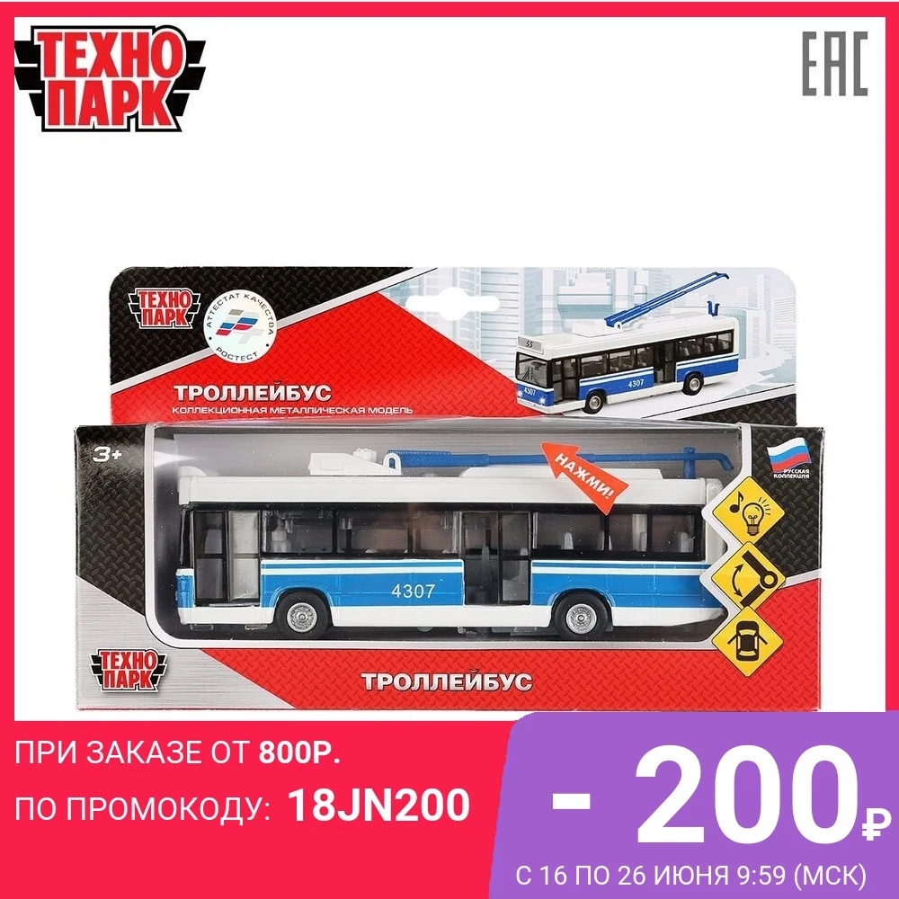 Троллейбус ТЕХНОПАРК 18 см открывающиеся двери металлический корпус инерционный