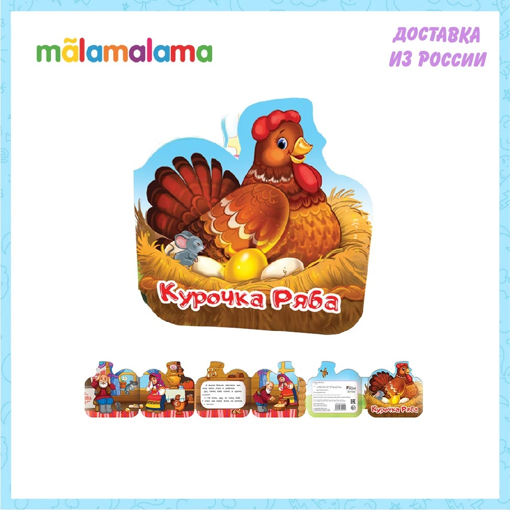 Однажды в сказке. Ряба | Игрушки и хобби