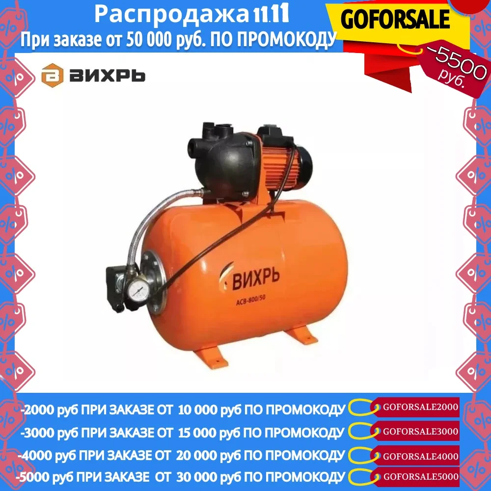 Автономная станция водоснабжения АСВ- 800/50 Вихрь | Обустройство дома