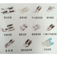 sewing mchine parts fanghua 505a special presser foot set 11pcs sets of household sewing machine presser foot fittings