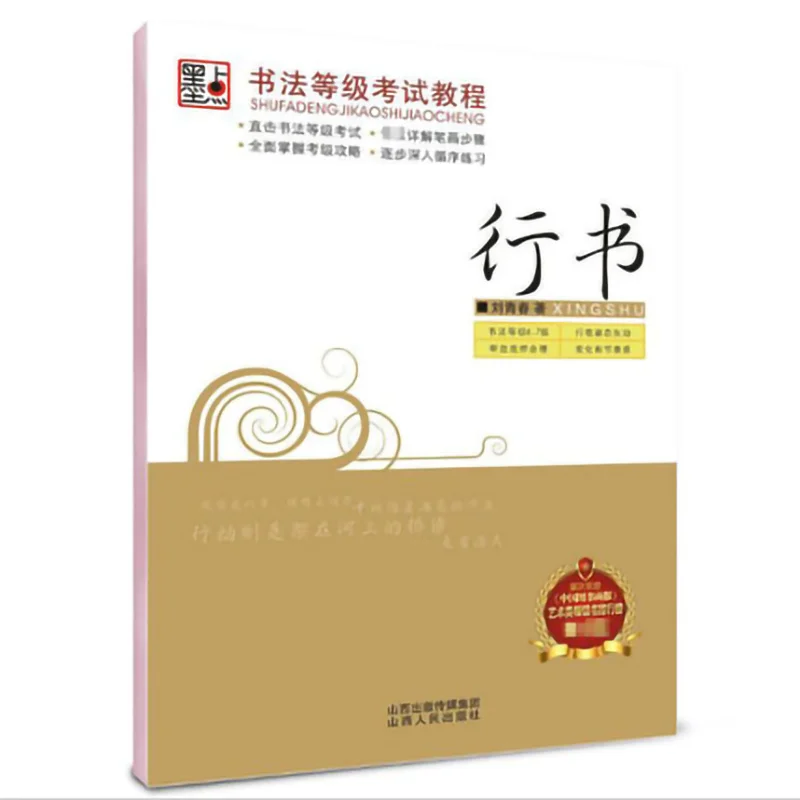 

Книга китайской каллиграфии Китайский Персонаж xingshu скрипт авторская книга для начинающих китайская Ручка Карандаш для упражнений