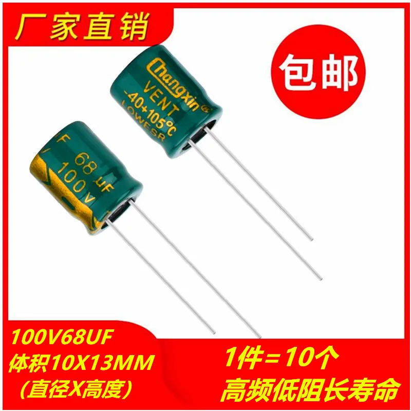 

10 шт., в, 68 мкФ, высокая частота, низкое сопротивление, долгий срок службы, высокая термостойкость, искусственная кожа 10x13 мм
