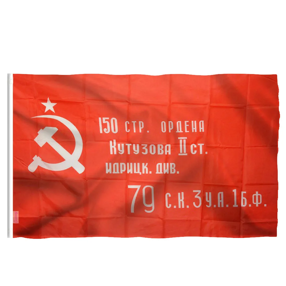 

Флаг СССР красный революционный Союз Советских Социалистических Республик