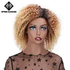 Весенние солнечные 12 дюймовые синтетические короткие курчавые вьющиеся парики Омбре коричневый Джерри локоны парик для вечеринки для черных женщин