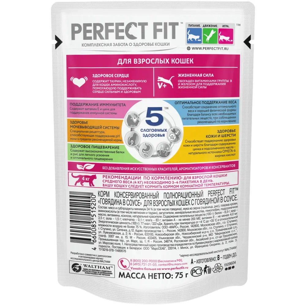 Влажный корм PERFECT FIT для взрослых кошек с говядиной в соусе 28 шт по 75г | Дом и сад