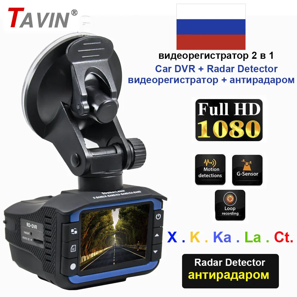 Видеорегистратор TAVIN 2 в 1 видеорегистратор радар детектор анти лазерный